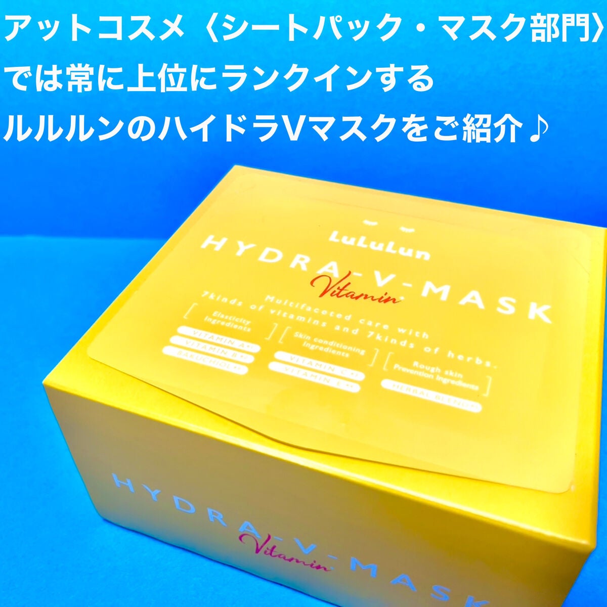 ルルルン ハイドラ V マスク/ルルルン/シートマスク・パックを使ったクチコミ(2枚目)