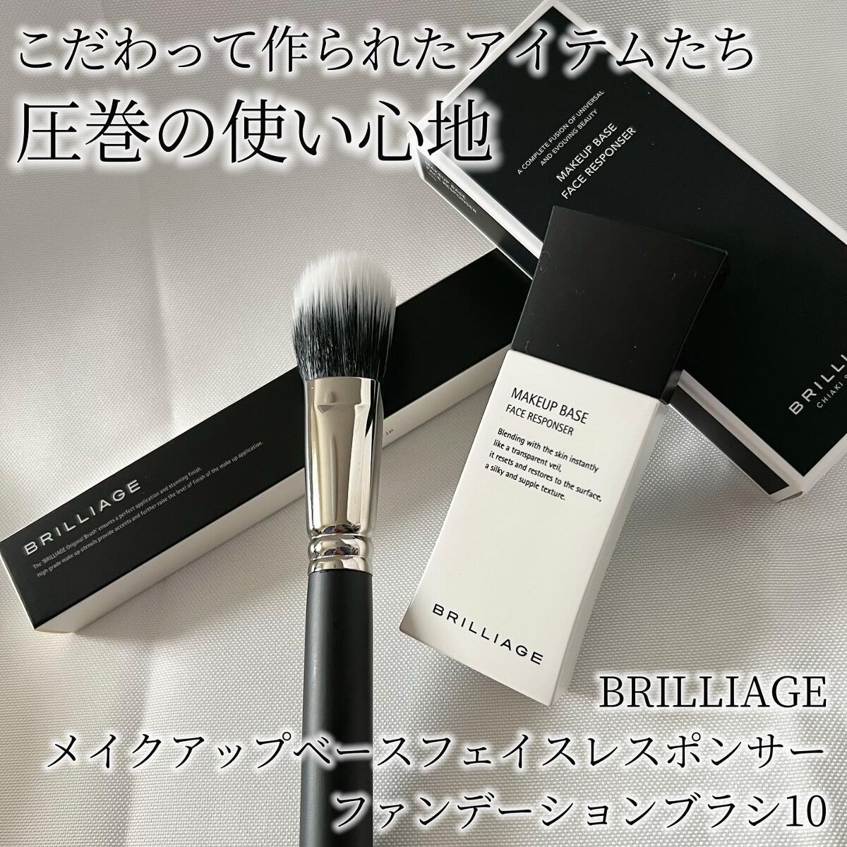 メイクアップベース フェイスレスポンサー/ブリリアージュ/化粧下地を使ったクチコミ(1枚目)