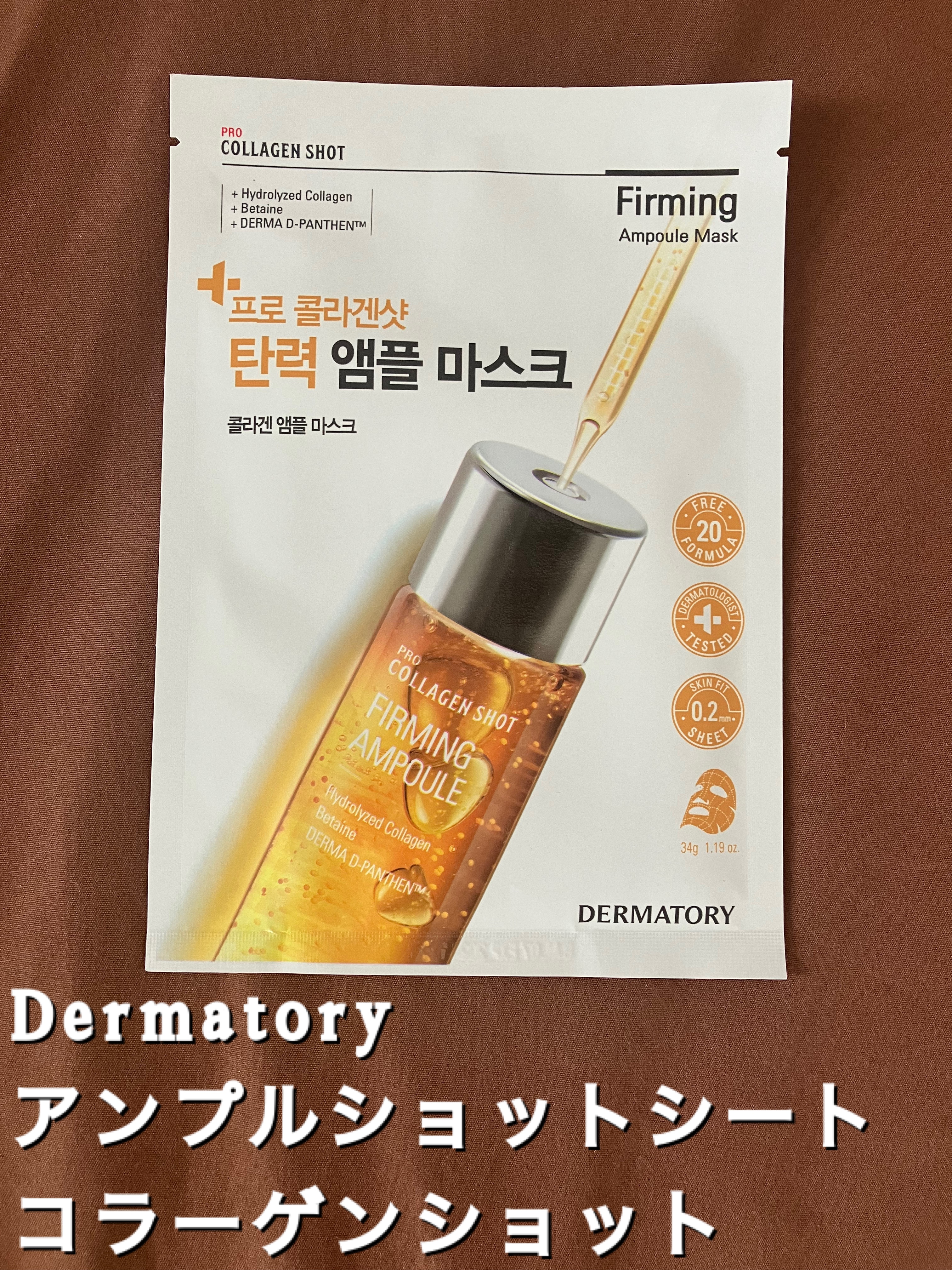 アンプルショットシートコラーゲンショット/Dermatory/シートマスク・パックを使ったクチコミ（1枚目）