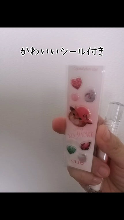 クリスタル グラム ティント/CLIO/リップティントを使ったクチコミ(3枚目)