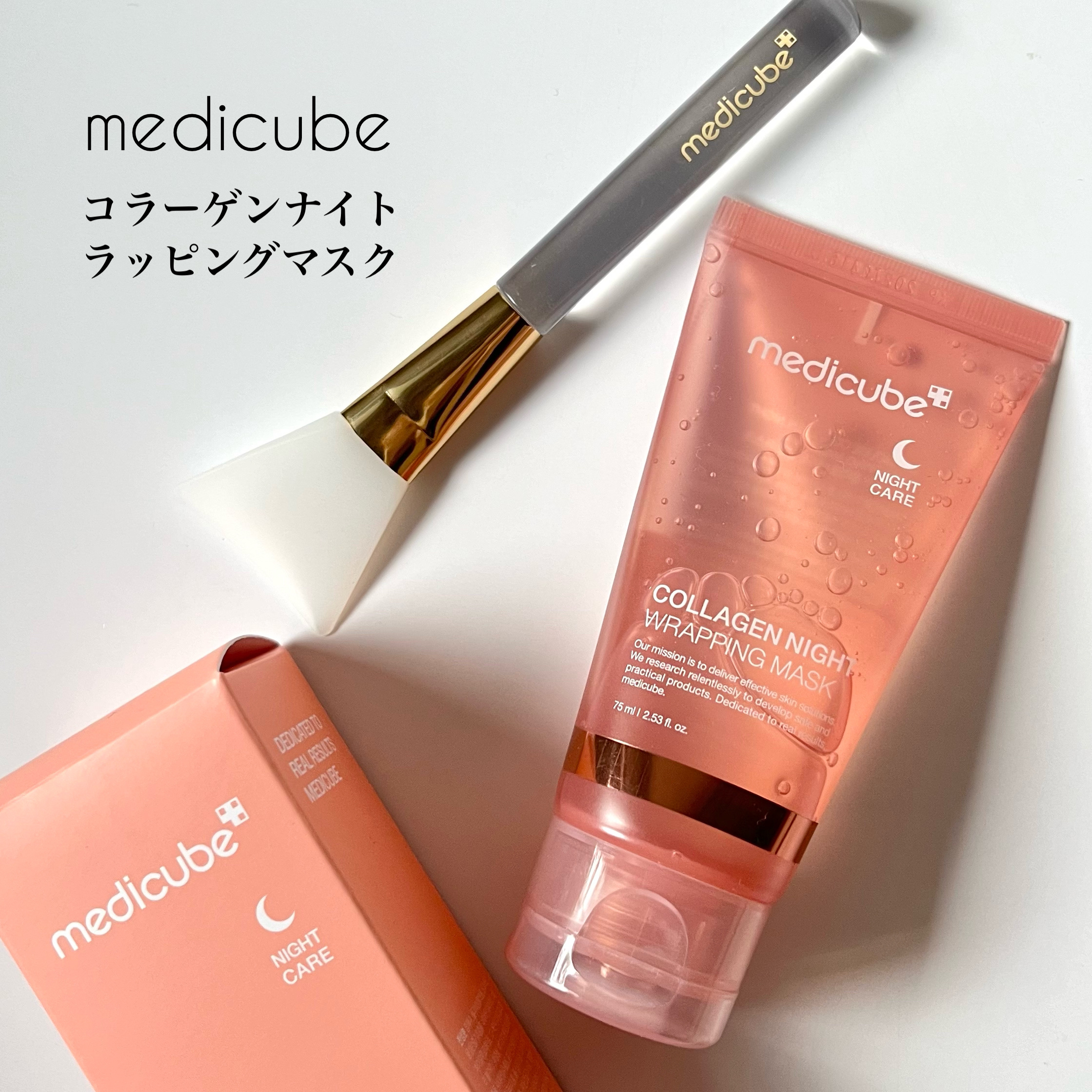 コラーゲンナイトラッピングマスク/MEDICUBE/洗い流すパック・マスクを使ったクチコミ（2枚目）