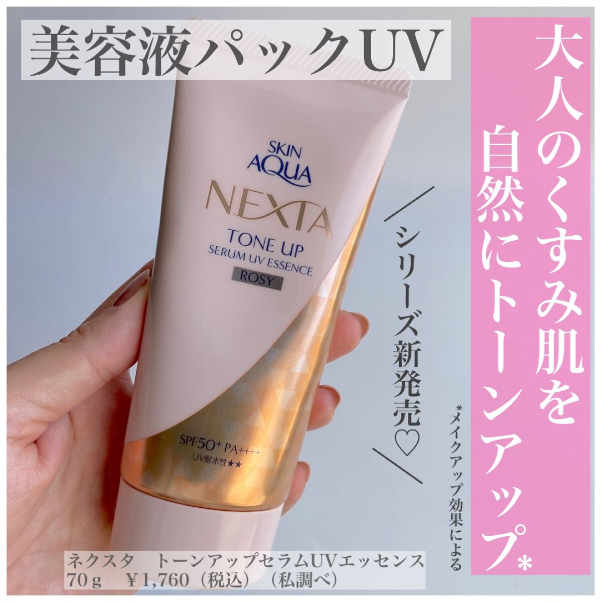 ネクスタ® シールドセラムUVエッセンス/スキンアクア/日焼け止めローションを使ったクチコミ（1枚目）