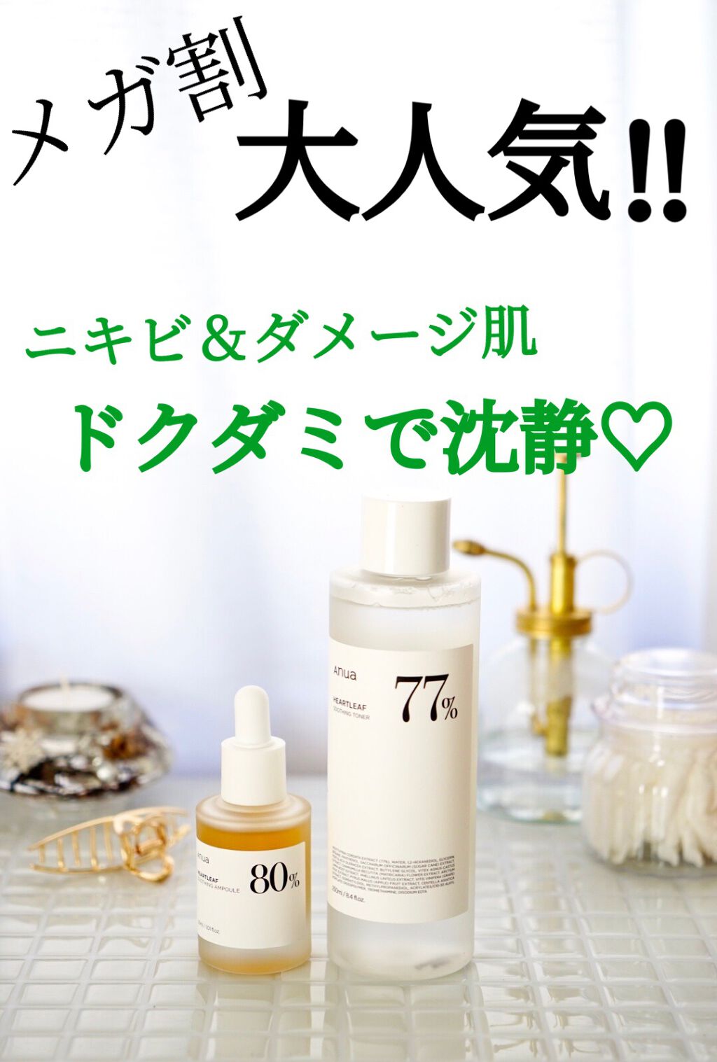 ドクダミ 77 スージングトナー/Anua/化粧水を使ったクチコミ（1枚目）