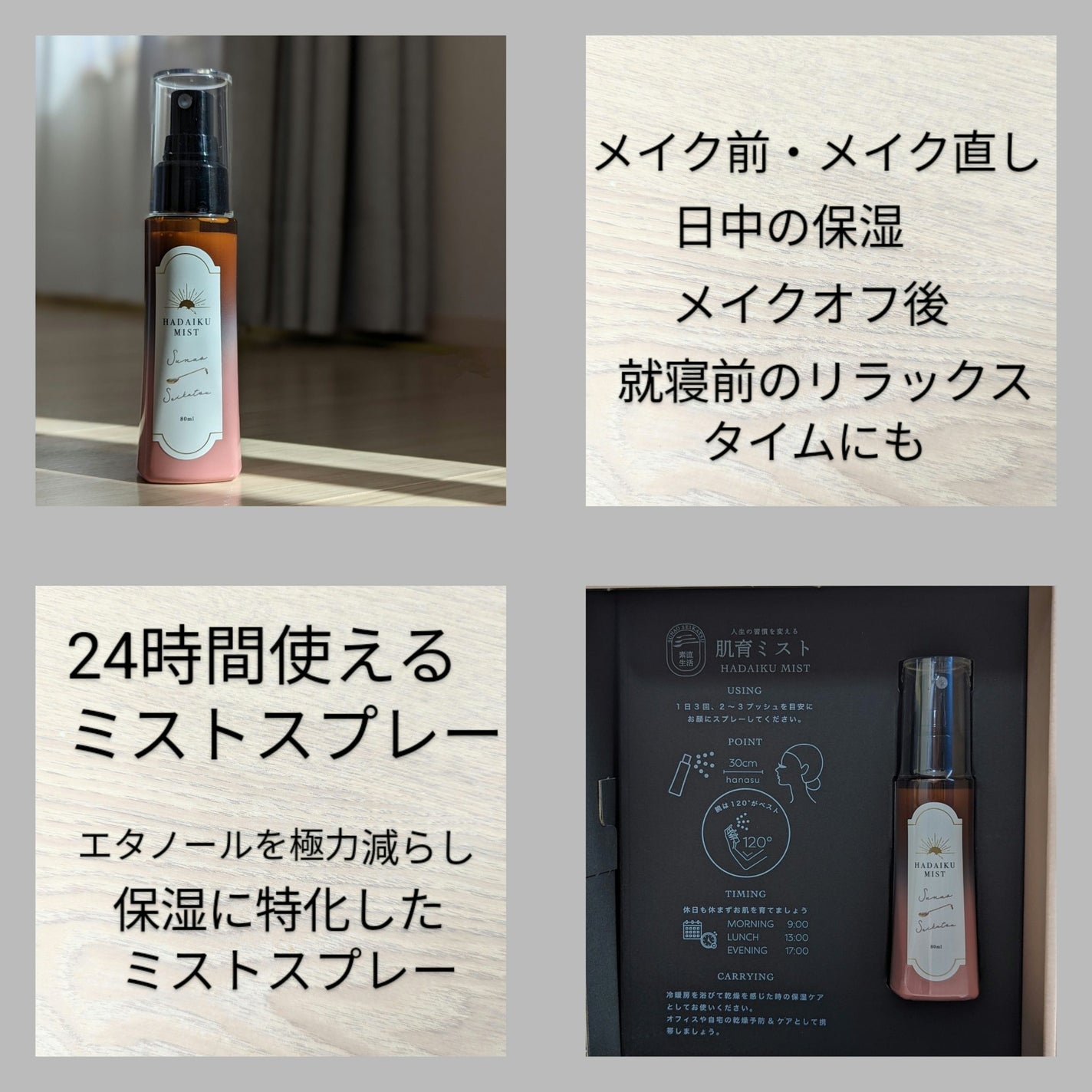 肌育ミスト/素直生活/ミスト状化粧水を使ったクチコミ(2枚目)