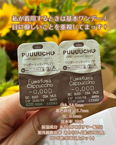 PUUUUCHU 1day  ふわふわカプチーノ/PUUUUCHU/ワンデー（１DAY）カラコンを使ったクチコミ（3枚目）