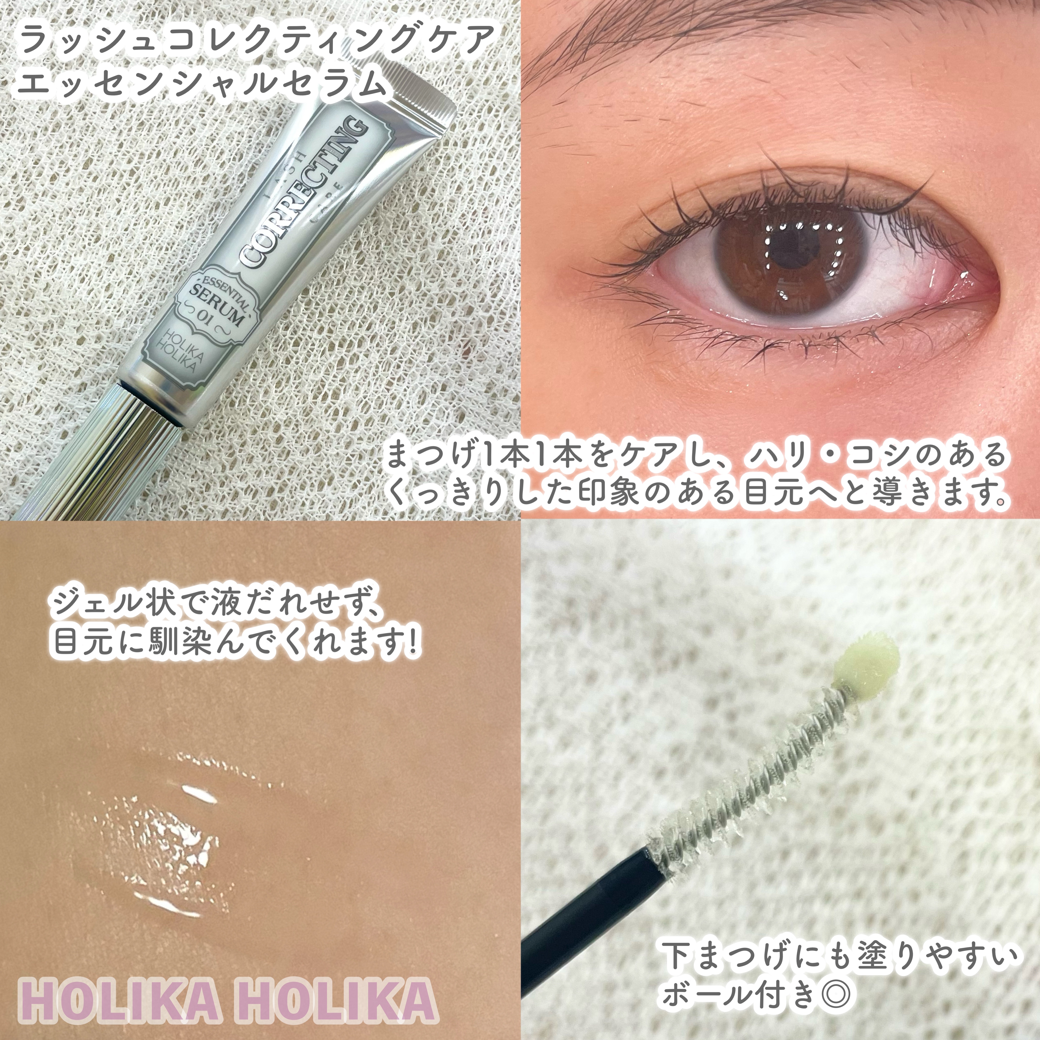 ラッシュコレクティングケア エッセンシャルセラム/HOLIKA HOLIKA/まつげ美容液を使ったクチコミ（2枚目）