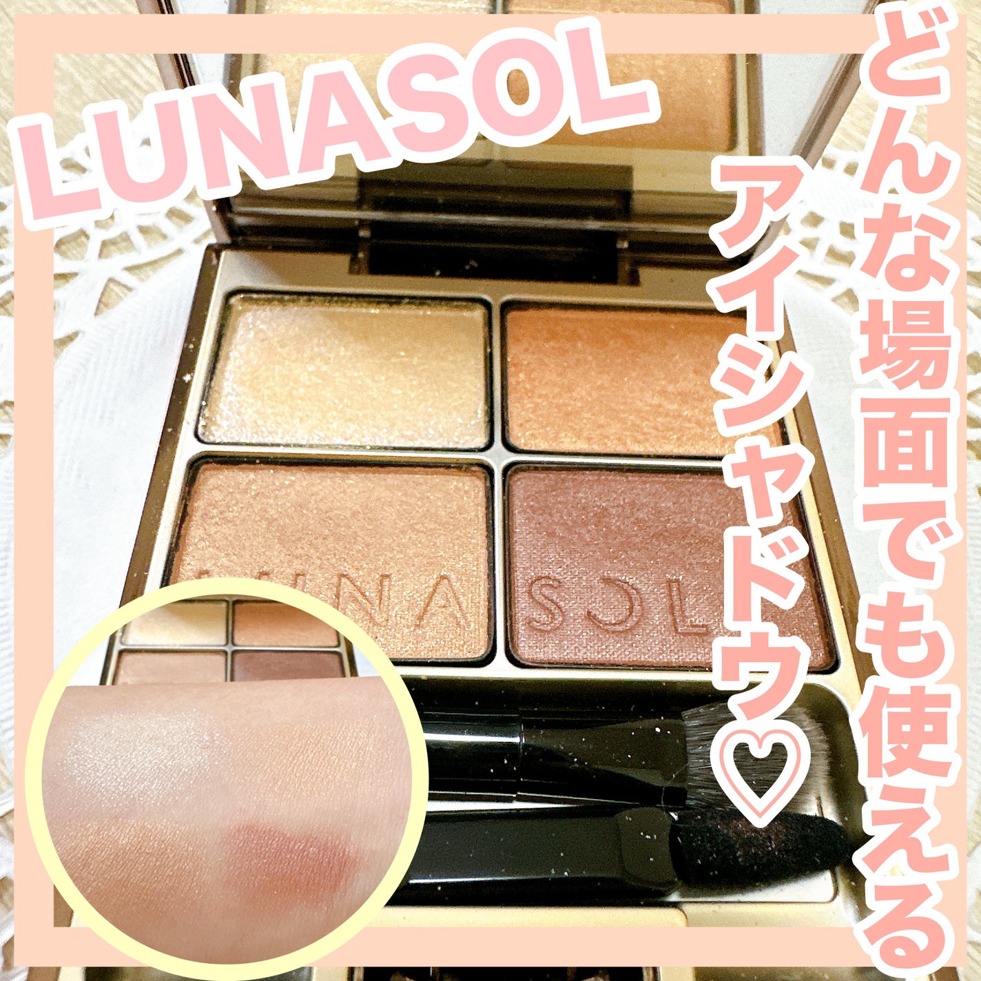 スキンモデリングアイズ/LUNASOL/アイシャドウパレットを使ったクチコミ(1枚目)