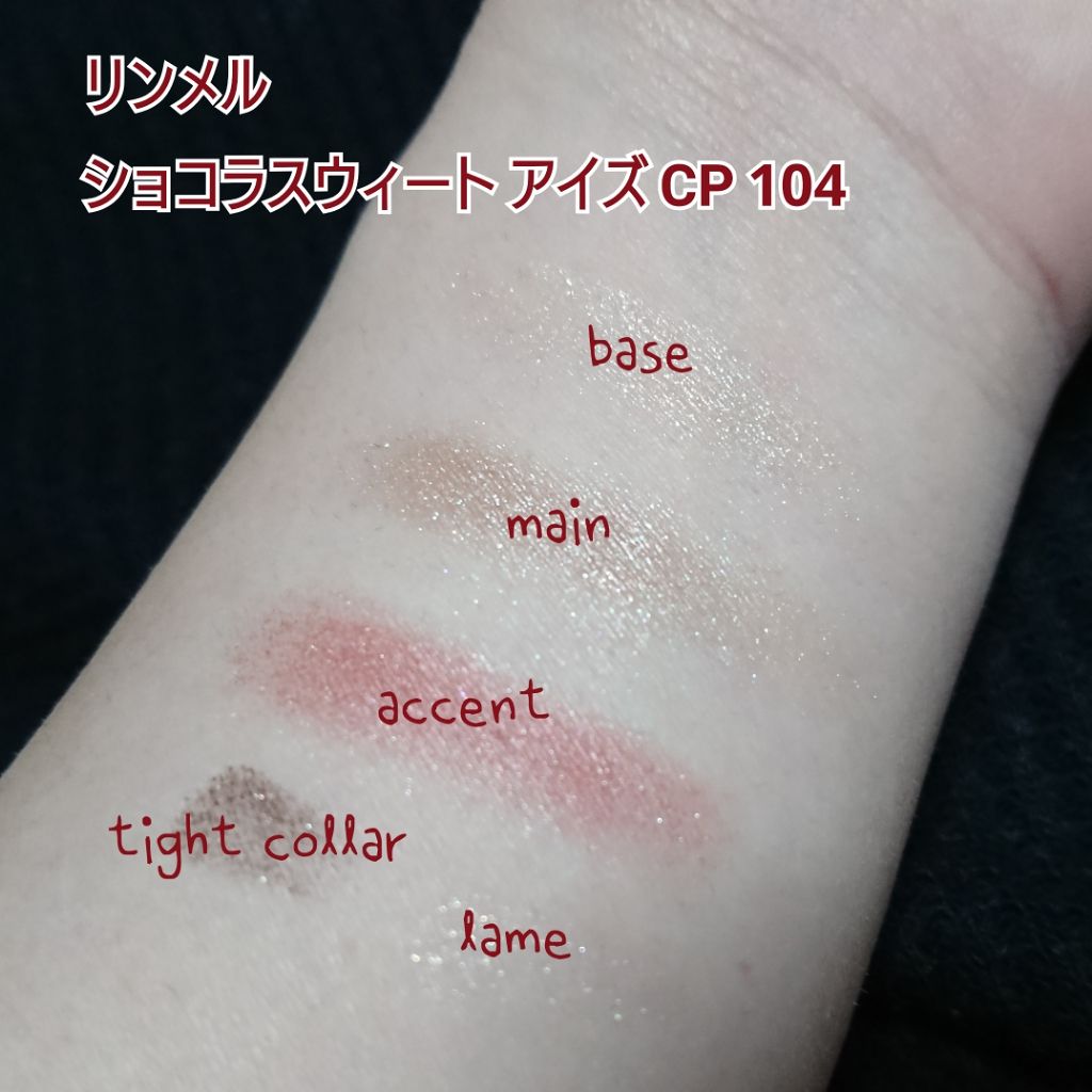 ショコラスウィート アイズ/リンメル ロンドン/アイシャドウパレットを使ったクチコミ（3枚目）