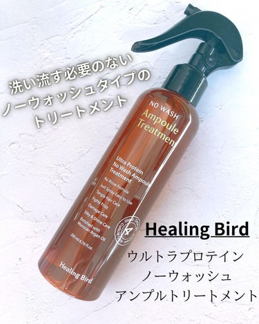 ノーウォッシュセラム　トリートメント/Healing bird/ヘアオイルを使ったクチコミ（1枚目）