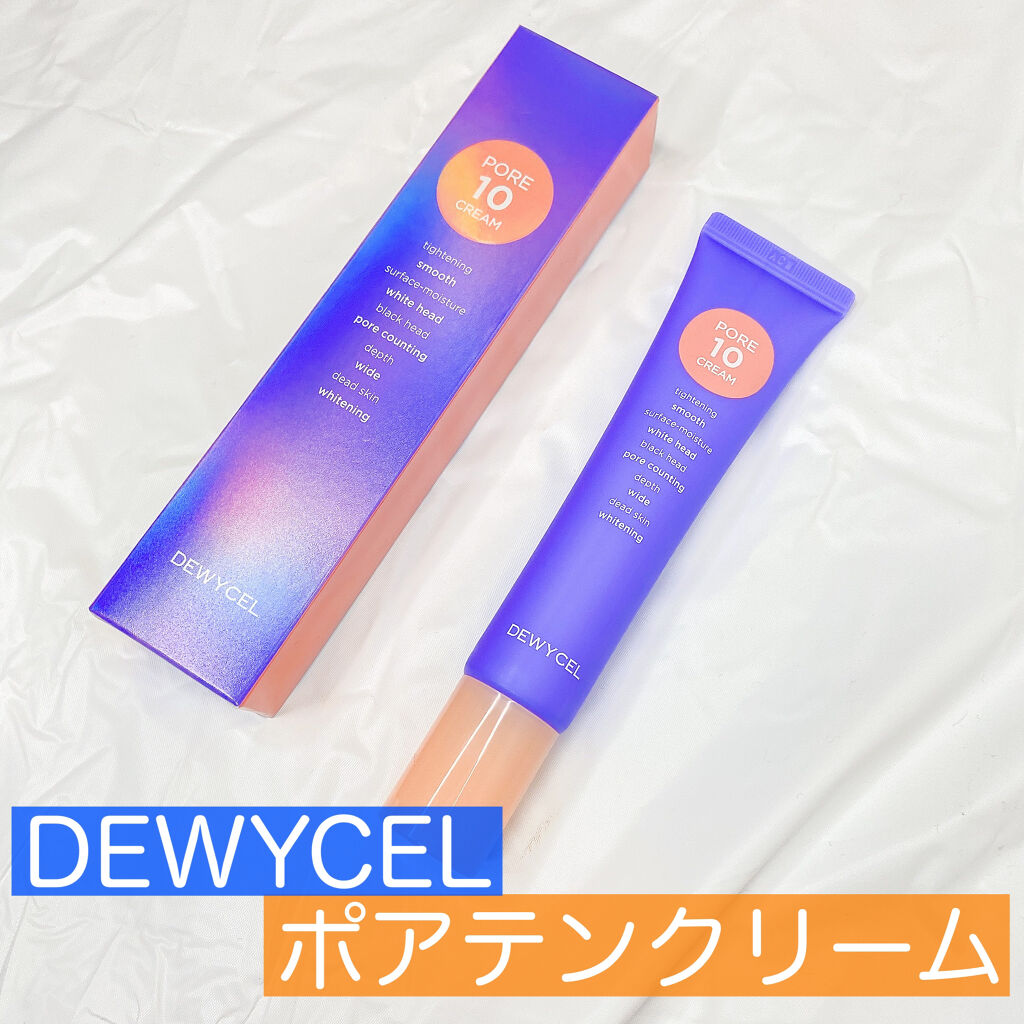 ポアーテンクリーム/DEWYCEL/化粧下地を使ったクチコミ（2枚目）