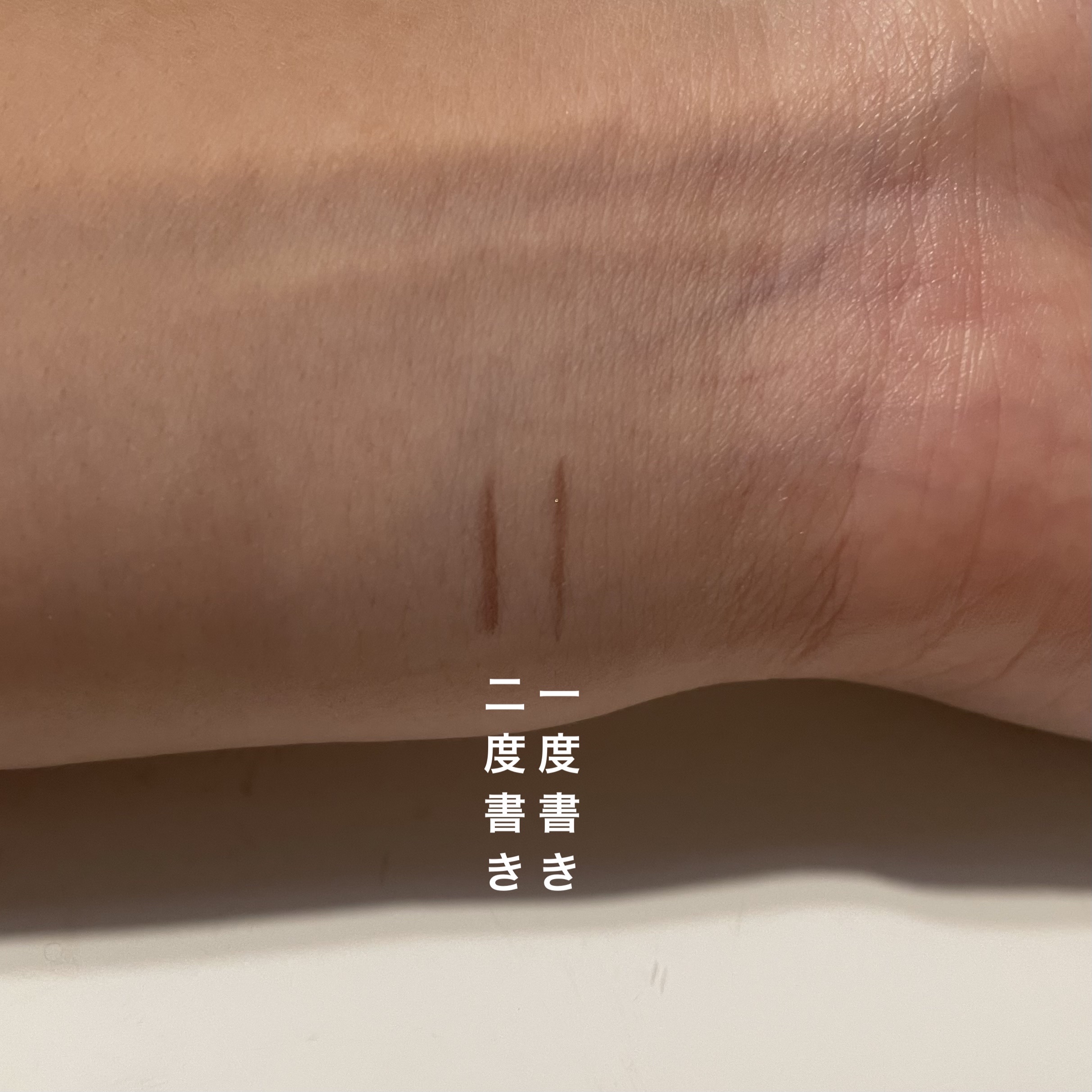 エテュセ アイエディション(スキニーブロウライナー) 02 アッシュピンク/ettusais/リキッドアイブロウを使ったクチコミ（3枚目）
