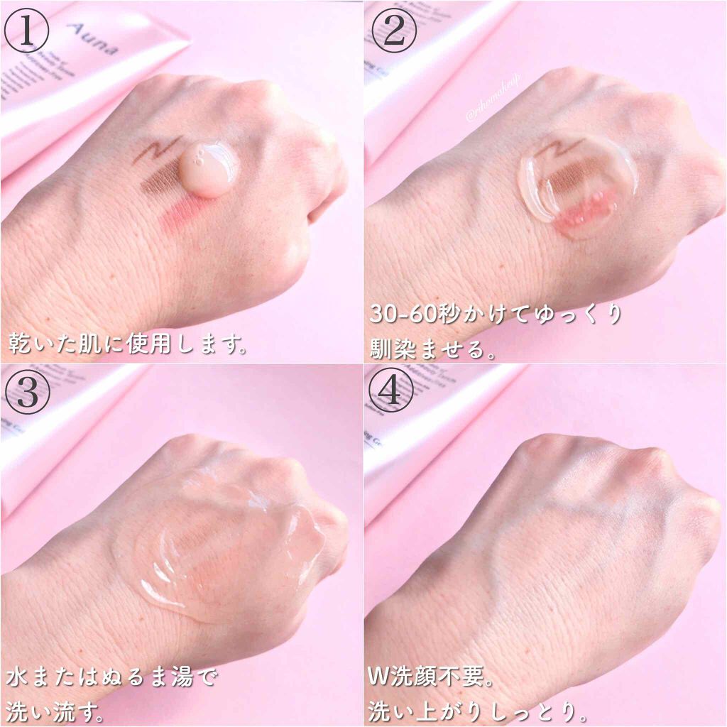 マイルドホットクレンジングジェル/Auna/クレンジングジェルを使ったクチコミ（2枚目）