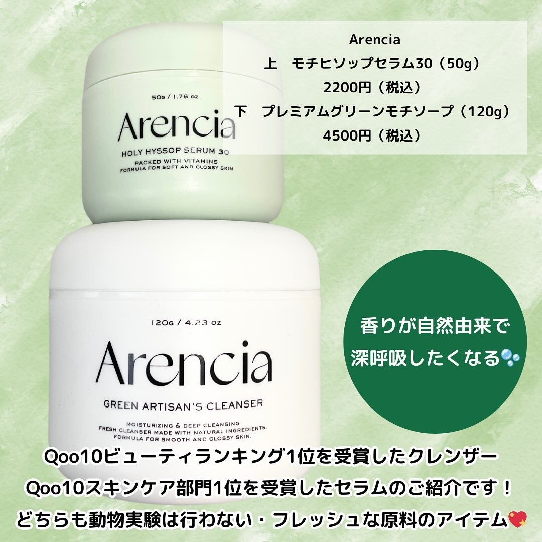 プレミアムもちソープ「グリーンアルティザン」/アレンシア/その他洗顔料を使ったクチコミ(2枚目)