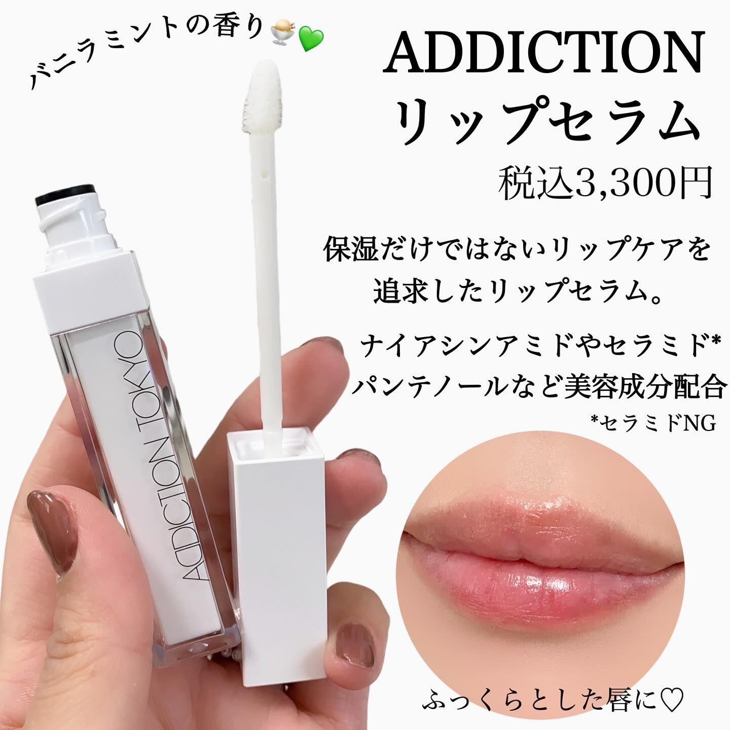 アディクショ リップ セラム /ADDICTION/リップ美容液を使ったクチコミ（2枚目）