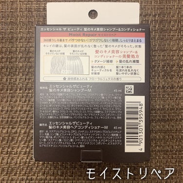 THE BEAUTY 髪のキメ美容シャンプー／コンディショナー＜モイストリペア＞	 コンディショナー/エッセンシャル/シャンプー・コンディショナーを使ったクチコミ（3枚目）