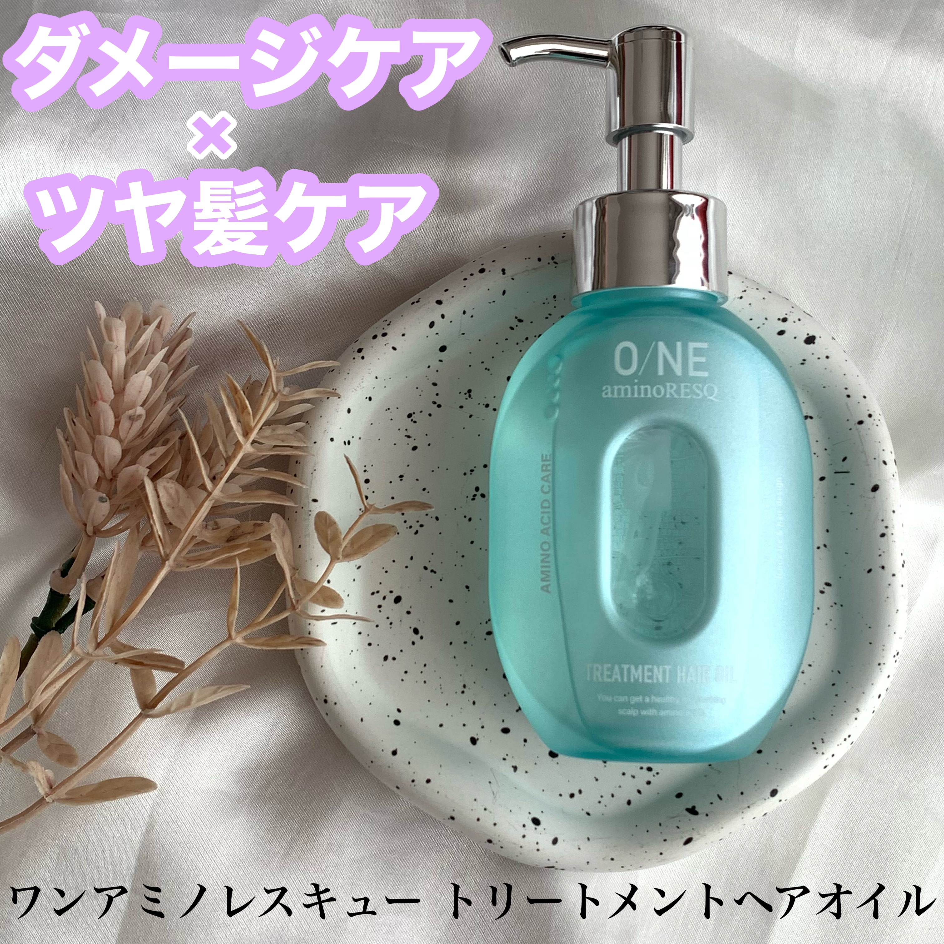 みしこのクチコミ「ダメージケア×ツヤ髪ケアを同時に叶えてくれる
✂ーーーーーーーーーーーーーーーーーーーー
アミ.....」（1枚目）