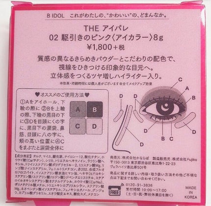 THE アイパレR/b idol/アイシャドウパレットを使ったクチコミ(4枚目)