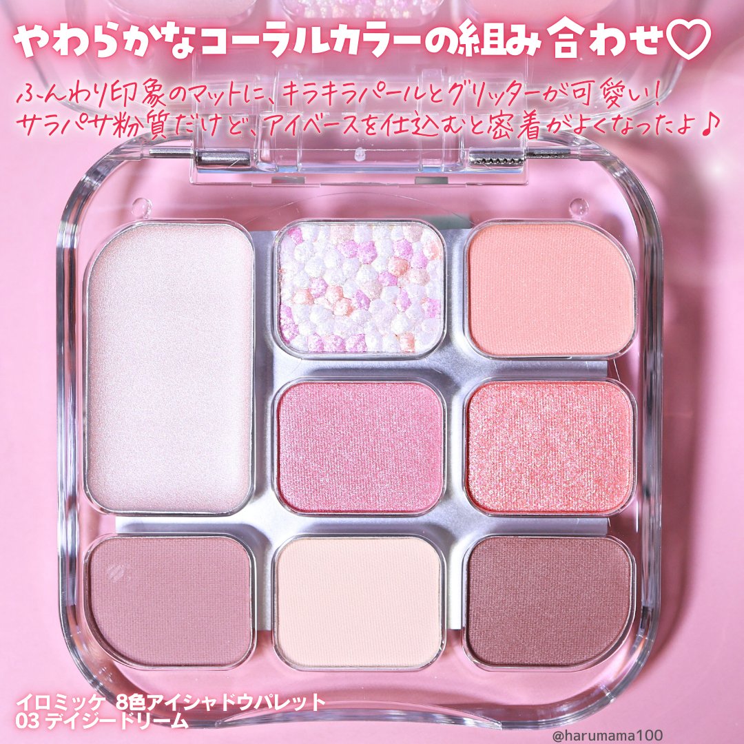 イロミッケ 8色アイシャドウパレット/iromikke/アイシャドウパレットを使ったクチコミ（3枚目）