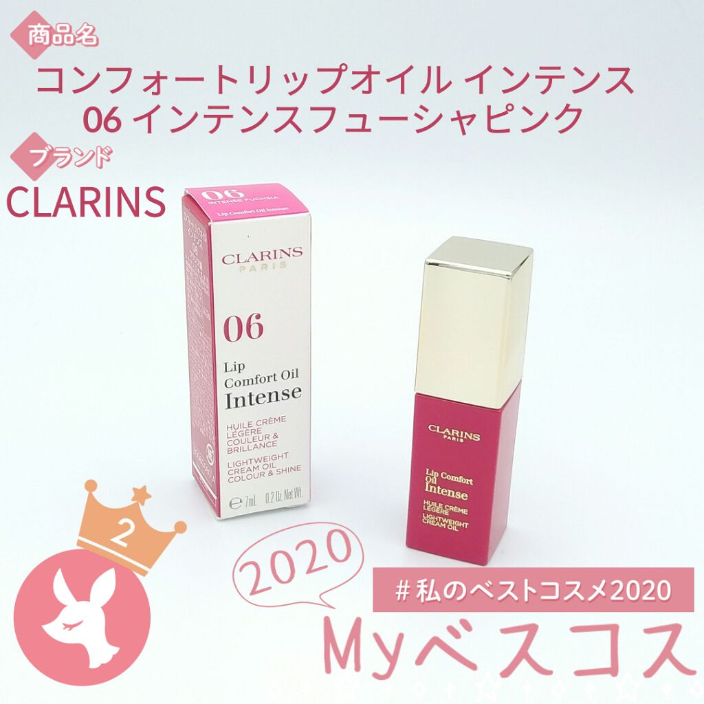 コンフォート リップオイル インテンス/CLARINS/リップグロスを使ったクチコミ(1枚目)