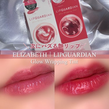 ＼NEXTバズリップ❤︎／ELIZABETH｜LIPGURDIAN

ガラス玉みたいに透明感のある艶やかな唇に仕上がるリップがエリザベスから新発売されました🫶🏻✨

ティントといえば韓国なんですが、日本