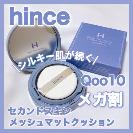 セカンドスキンメッシュマットクッション/hince/クッションファンデーションを使ったクチコミ(1枚目)