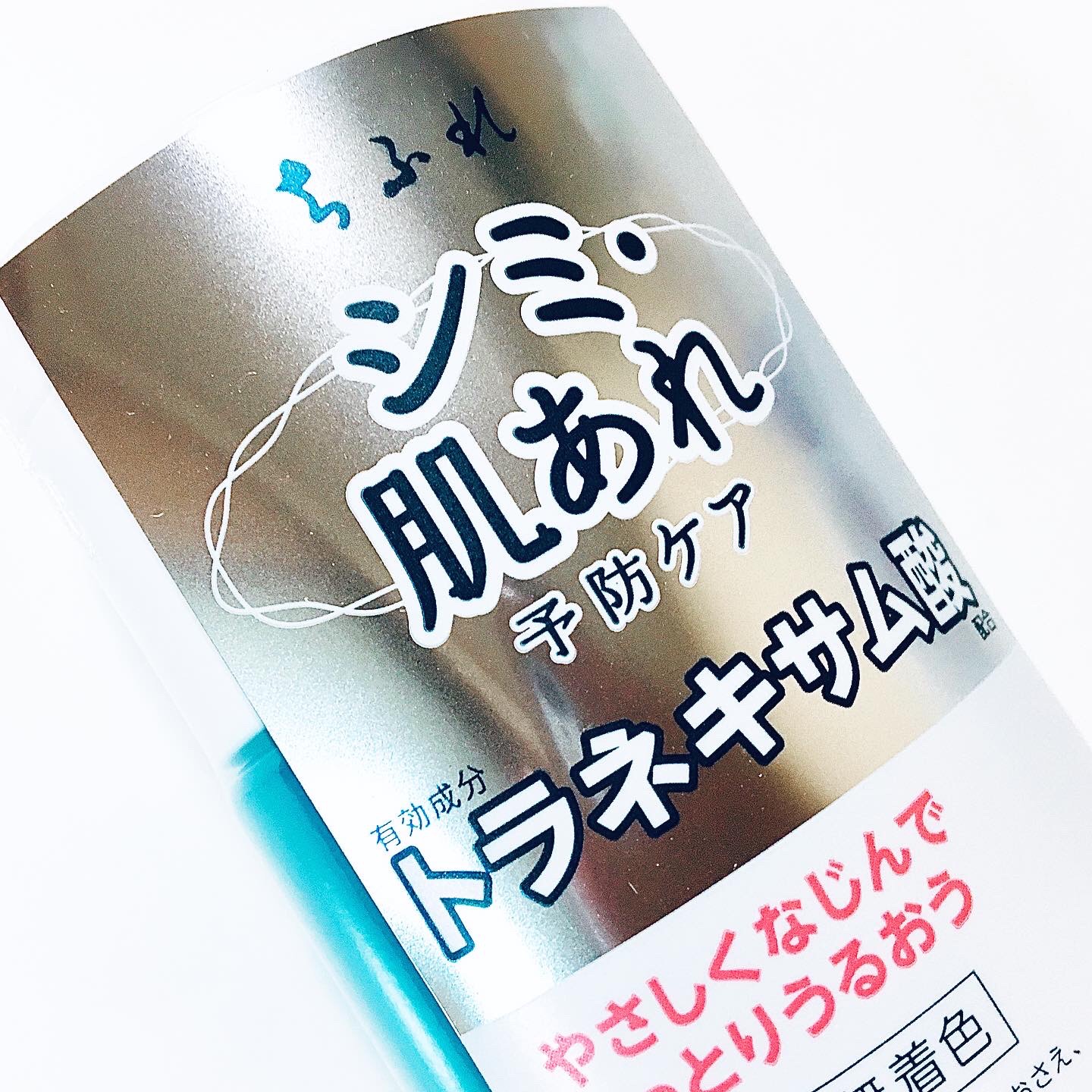 美白化粧水 TA/ちふれ/化粧水を使ったクチコミ（2枚目）