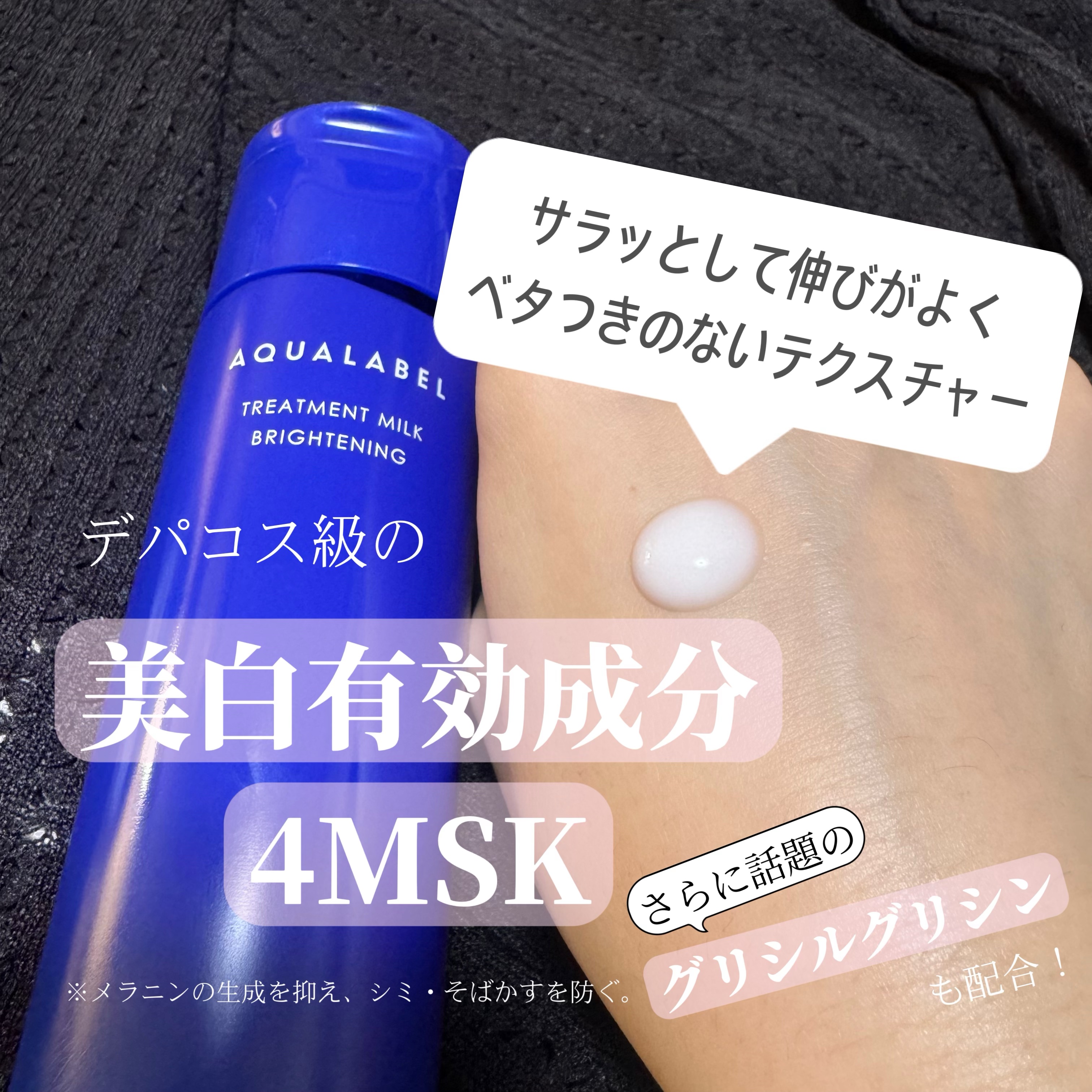 トリートメントミルク（ブライトニング） しっとり/アクアレーベル/乳液を使ったクチコミ（2枚目）