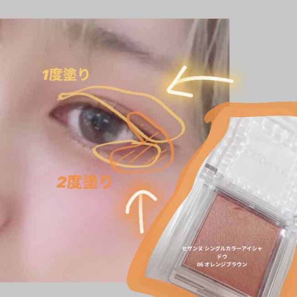 シングルカラーアイシャドウ/CEZANNE/単色アイシャドウを使ったクチコミ（3枚目）