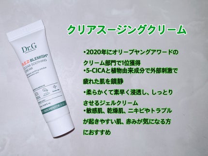 レッドB・Cスムージングクリーム/Dr.G/フェイスクリームを使ったクチコミ(3枚目)