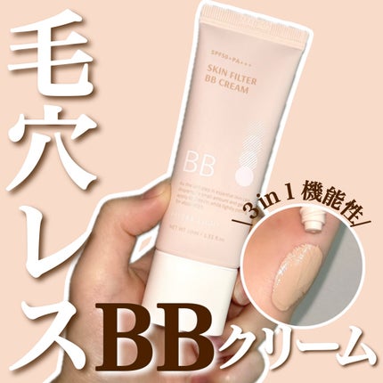 スキン フィルターBBクリーム/BOM/BBクリームを使ったクチコミ(1枚目)