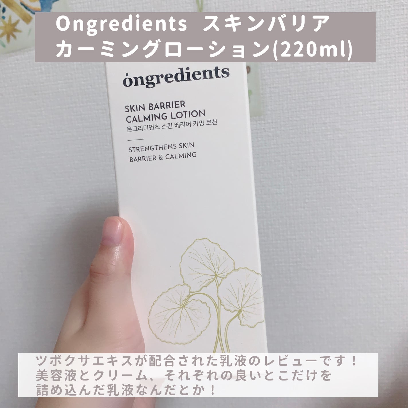Skin Barrier Calming Lotion/Ongredients/乳液を使ったクチコミ(2枚目)