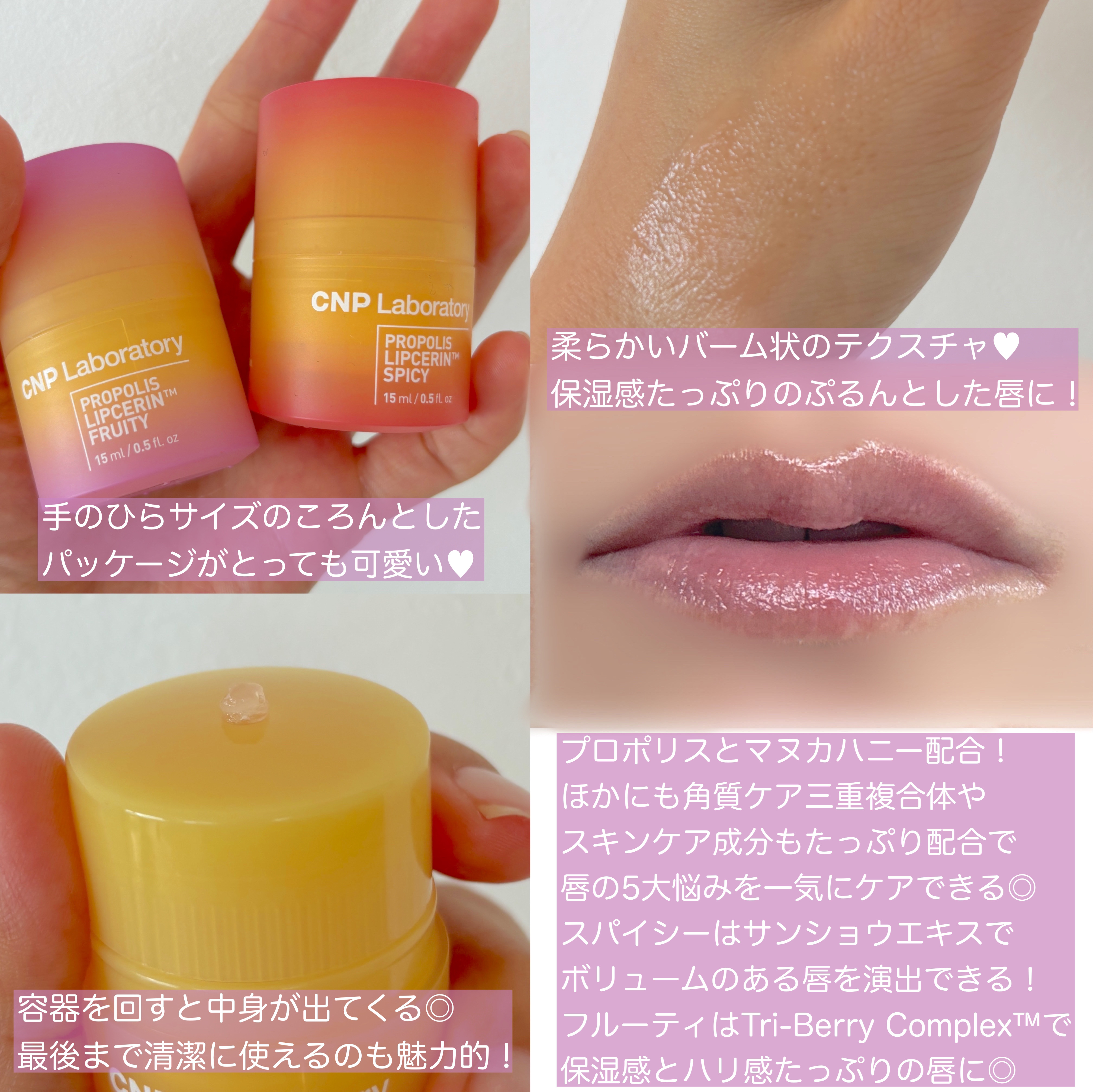 プロポリスリップセリン スパイシー/CNP Laboratory/リップクリームを使ったクチコミ（2枚目）