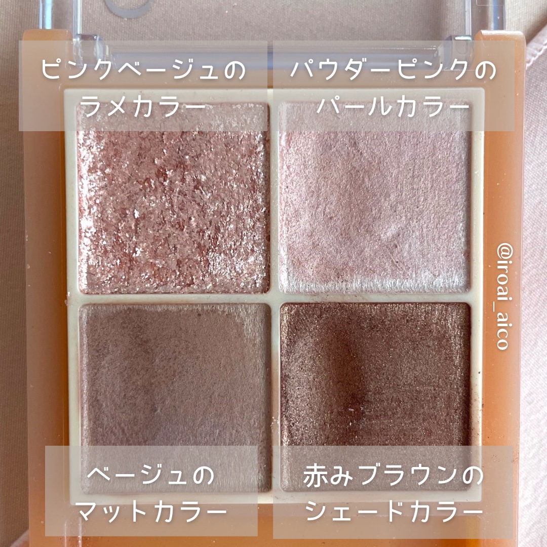 ベージュトーンアイシャドウ/CEZANNE/アイシャドウパレットを使ったクチコミ（3枚目）