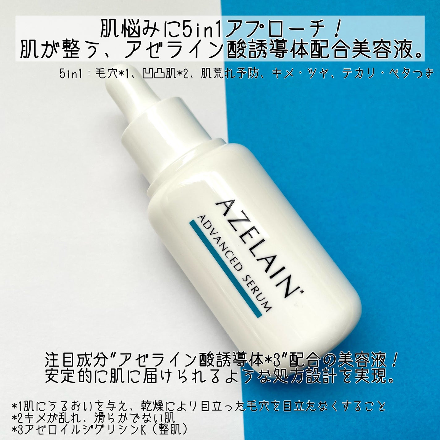 AZLAIN 美容液 AZアドバンスドセラム/AZELAIN/美容液を使ったクチコミ(2枚目)