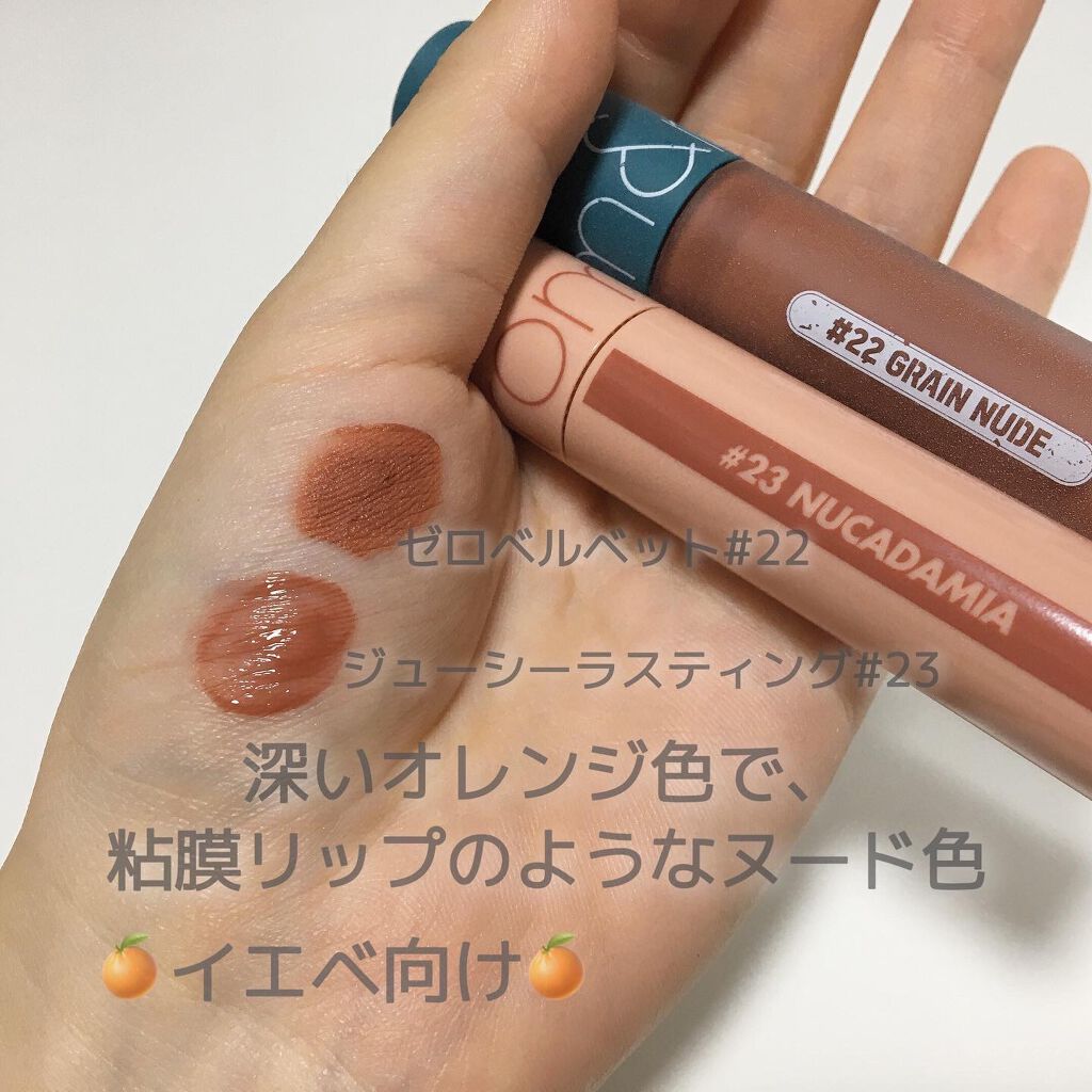 ジューシーラスティングティント/rom&nd/リップティントを使ったクチコミ（2枚目）