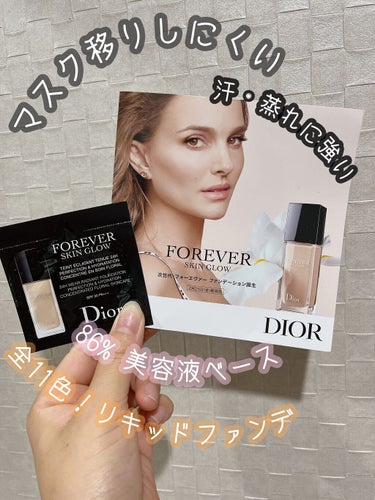 ディオールスキン フォーエヴァー フルイド グロウ/Dior/リキッドファンデーションを使ったクチコミ（1枚目）