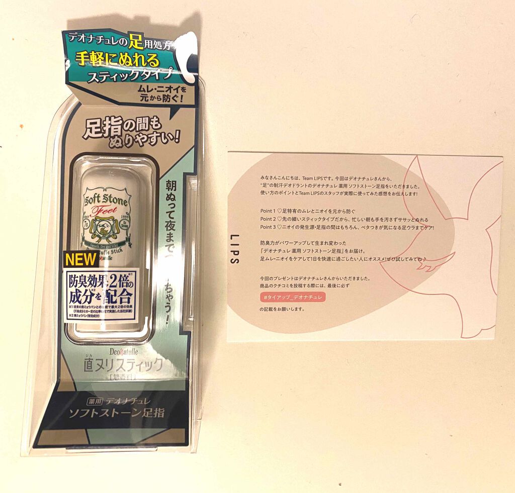 薬用ソフトストーン足指/デオナチュレ/デオドラント・制汗剤を使ったクチコミ（1枚目）