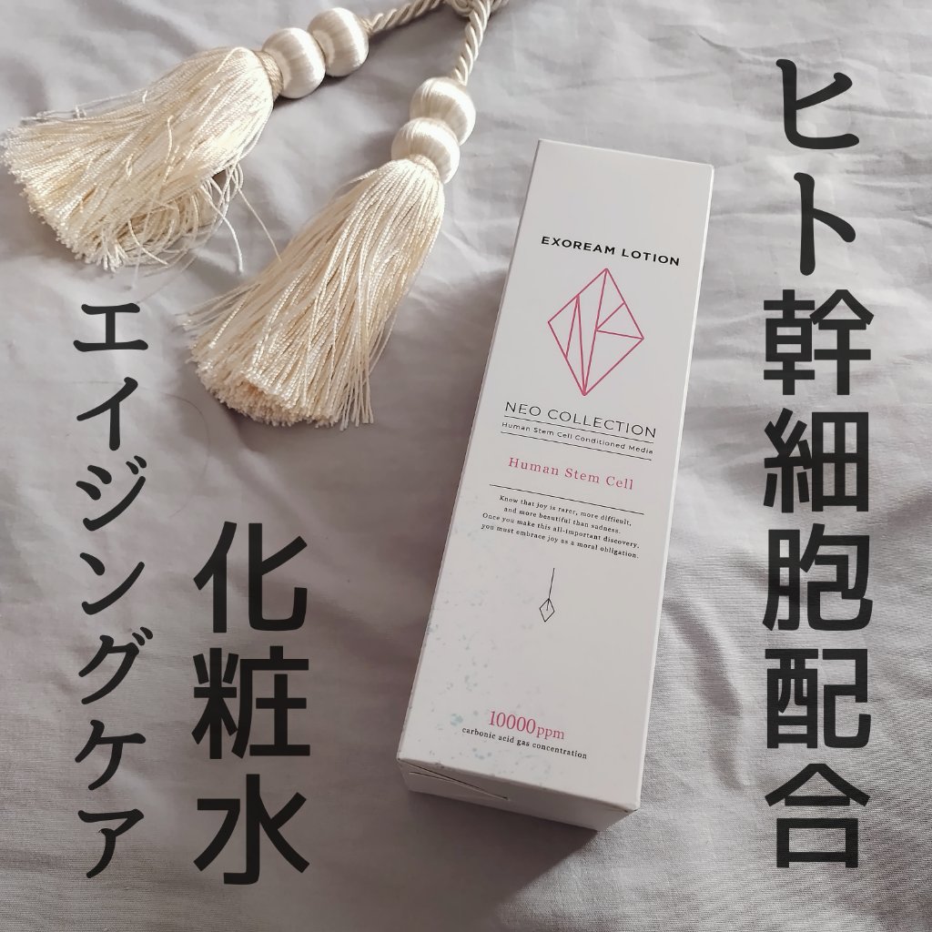 エクソリームローション/NEO COLLECTION/化粧水を使ったクチコミ（1枚目）
