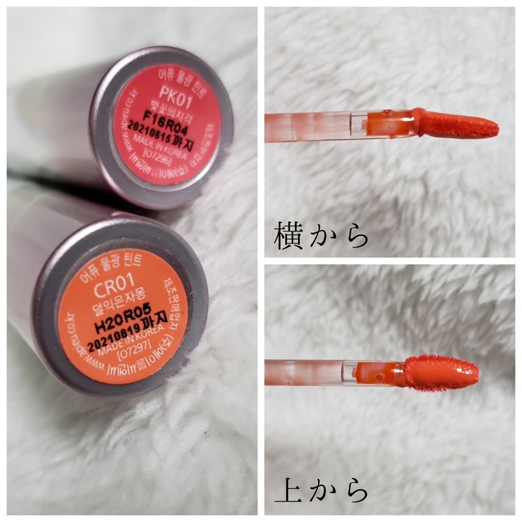 アピュー ウォーターライト ティント/A’pieu/リップティントを使ったクチコミ（2枚目）