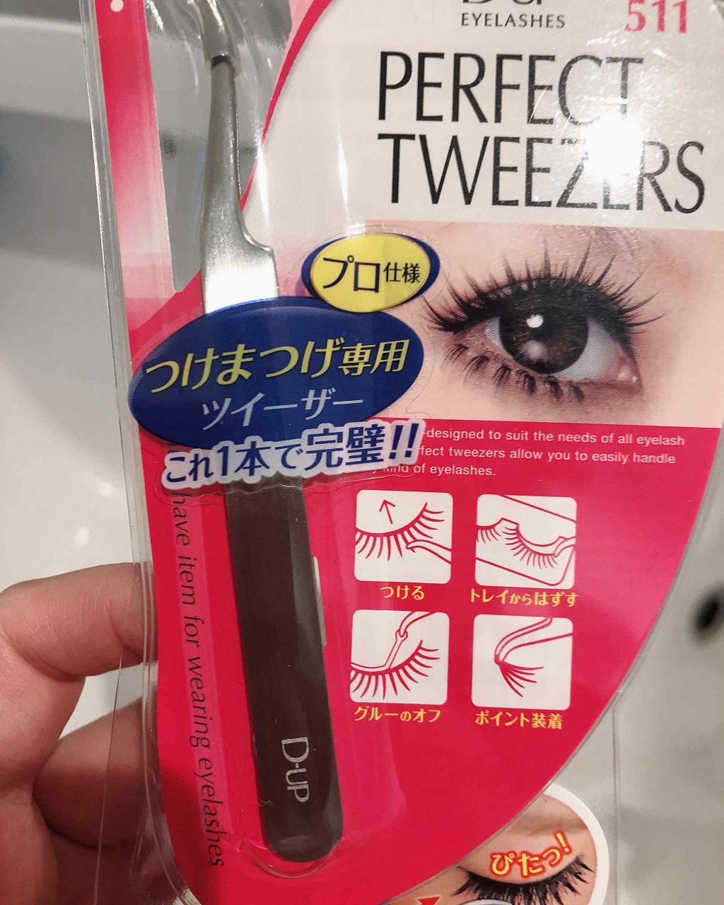 パーフェクトツイーザー/D-UP/その他化粧小物を使ったクチコミ(2枚目)