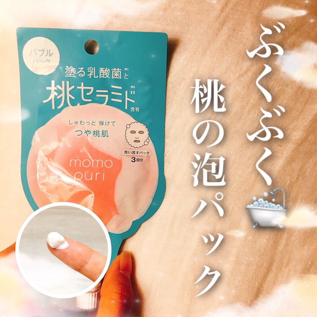 ももぷり フレッシュバブルパック/ももぷり/洗い流すパック・マスクを使ったクチコミ（1枚目）
