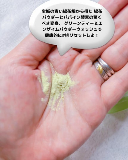 グリーンティー&エンザイムパウダーウォッシュ/By Wishtrend/洗顔パウダーを使ったクチコミ(4枚目)