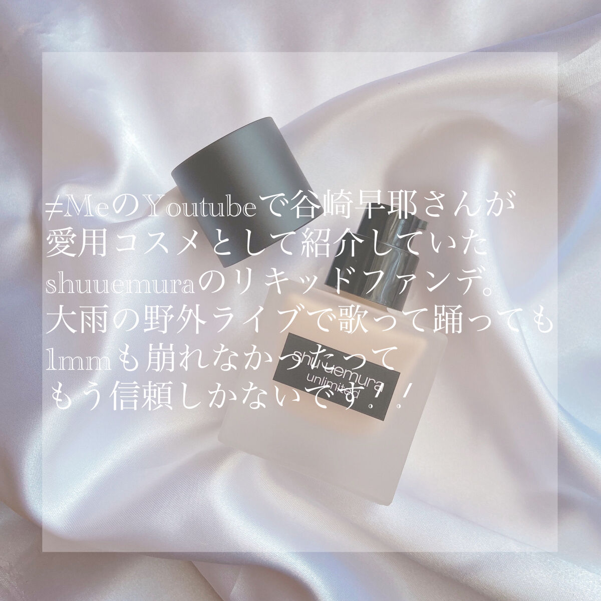 （旧）アンリミテッド ラスティング フルイド/shu uemura/リキッドファンデーションを使ったクチコミ（2枚目）