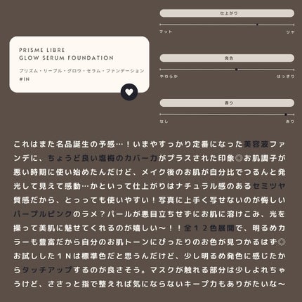 プリズム・リーブル・グロウ・セラム・ ファンデーション/GIVENCHY/リキッドファンデーションを使ったクチコミ(8枚目)