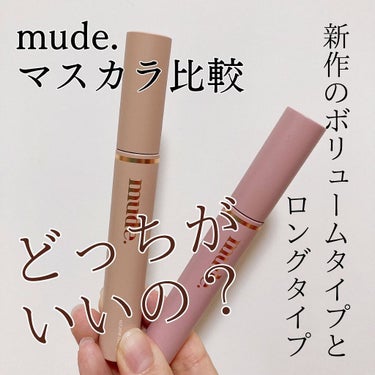 MD インスパイアロングラッシュ カーリングマスカラ/mude/マスカラを使ったクチコミ（1枚目）