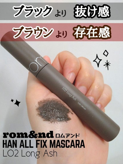 ハンオールフィックスマスカラ/rom&nd/マスカラを使ったクチコミ(1枚目)