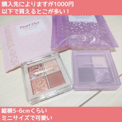 TWINKLE POP Pearl Flex Glitter Eye Palette/CLIO/アイシャドウパレットを使ったクチコミ(3枚目)