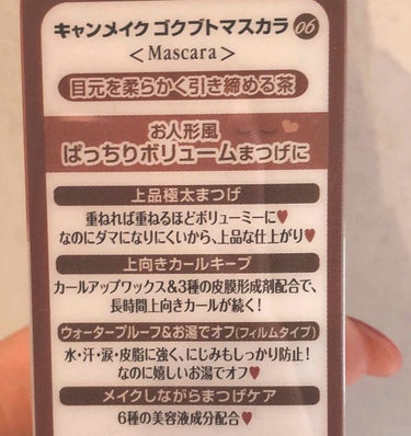 キャンメイク ゴクブトマスカラのクチコミ「ブラウンのラブライナーと合わせるのに
キャンメイクのマスカラのブラウン。


なにげにキャンメ.....」（3枚目）