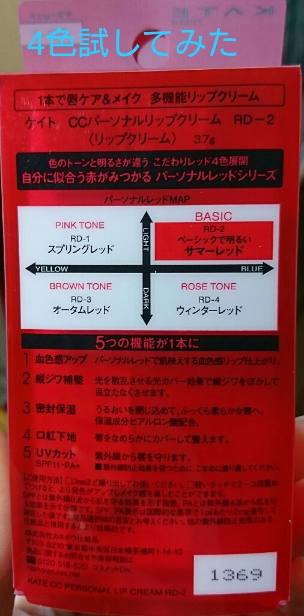 CCパーソナルリップクリーム/KATE/リップケアを使ったクチコミ（1枚目）