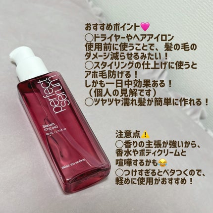 miseenscene パーフェクトセラム スタイリングセラムのクチコミ「ミジャンセン🩷ピンクのスタイリングセラムについて、おすすめポイントと注意点紹介です!
ミジャ.....」(2枚目)